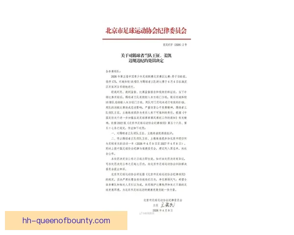 中国足协重磅罚单多名球员终身禁赛震惊职业联赛